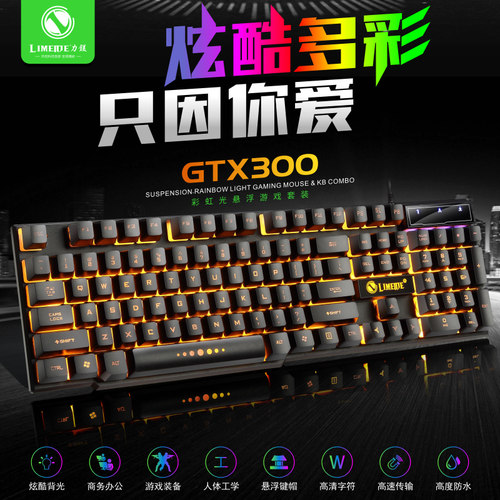 有线键盘鼠标套装机械手感发光电脑台式USB字符灯光背光悬浮键帽