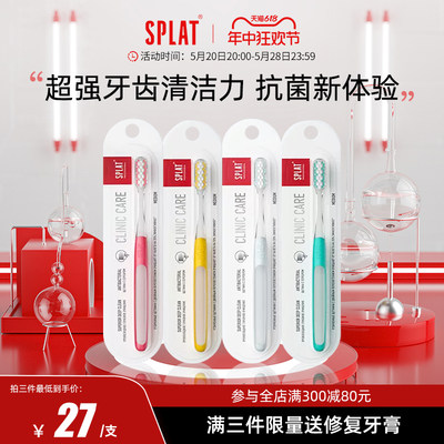 Splat俄罗斯抗敏牙刷旗舰店