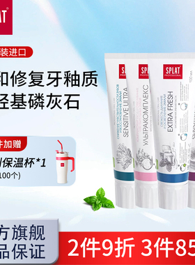 俄罗斯SPLAT牙釉质修护成人牙膏植萃清新口气进口官方正品旗舰店