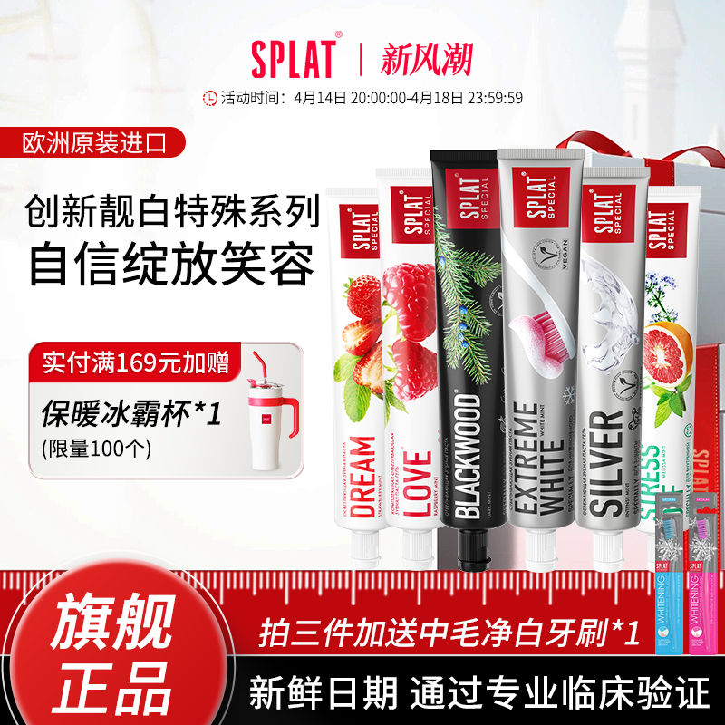 Splat成人进口美白降敏牙膏含氟