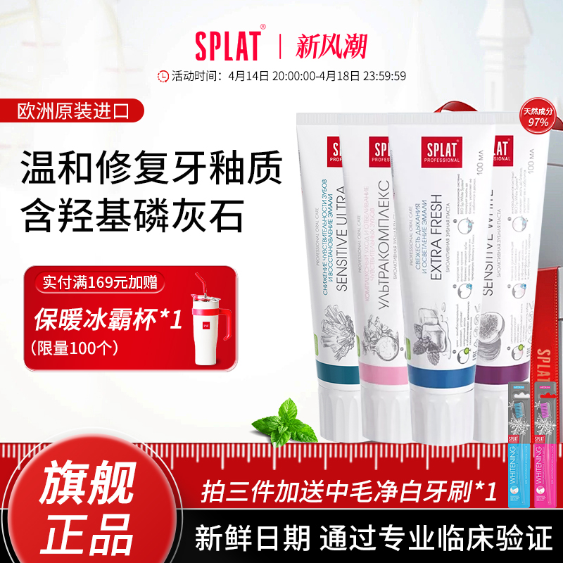 俄罗斯进口Splat修复牙釉质牙膏