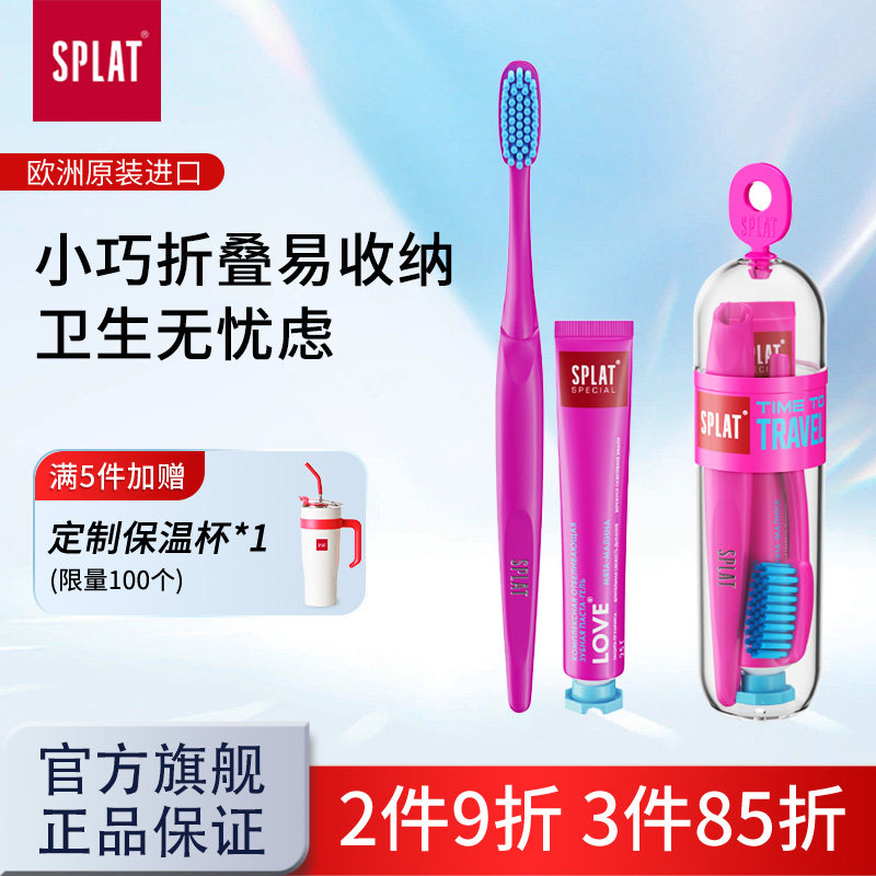 Splat俄罗斯牙膏牙刷旅游出差便携折叠护理套装进口官方旗舰正品