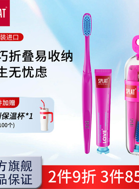 Splat俄罗斯牙膏牙刷旅游出差便携折叠护理套装进口官方旗舰正品