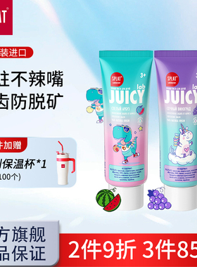 SPLAT俄罗斯进口3岁以上独角兽儿童牙膏含氟防蛀防龋齿西瓜葡萄味