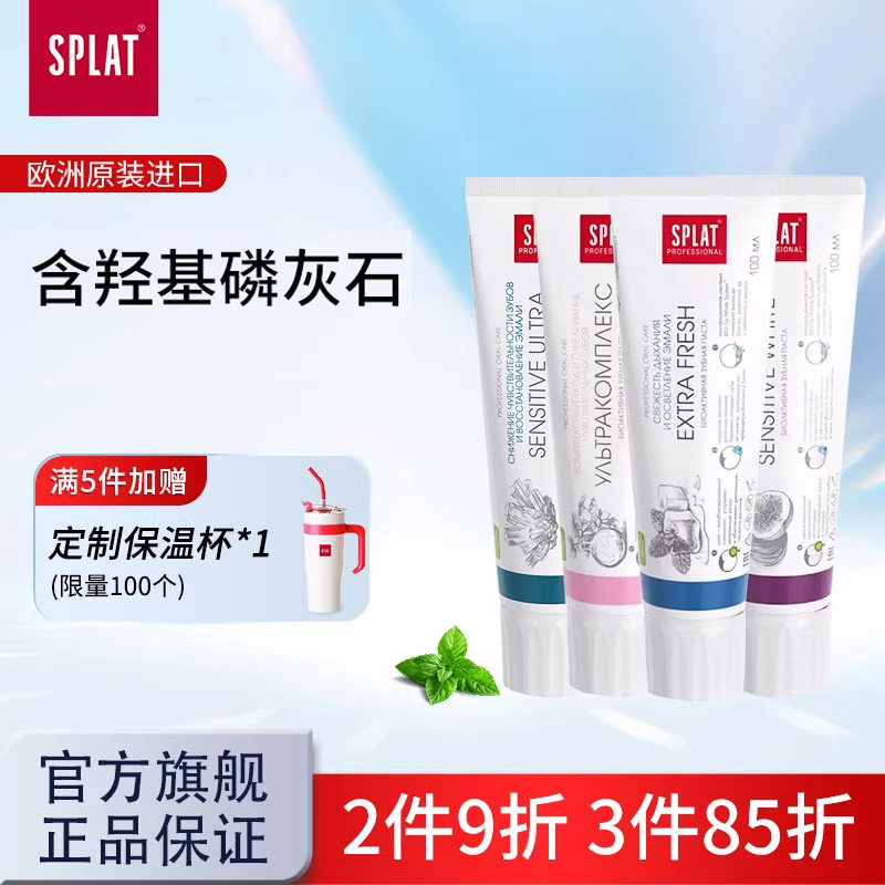 Splat俄罗斯原装进口正畸牙膏成人防蛀修护固齿靓白牙膏旗舰正品,洗护清洁剂/卫生巾/纸/香薰,牙膏,淘宝优惠券,粉丝福利购,淘宝优惠卷