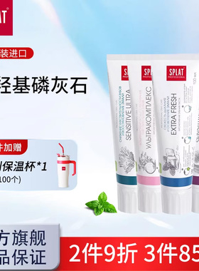 Splat俄罗斯原装进口正畸牙膏成人防蛀修护固齿靓白牙膏旗舰正品