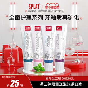 Splat俄罗斯原装 进口正畸牙膏成人防蛀抗敏固齿靓白牙膏旗舰正品