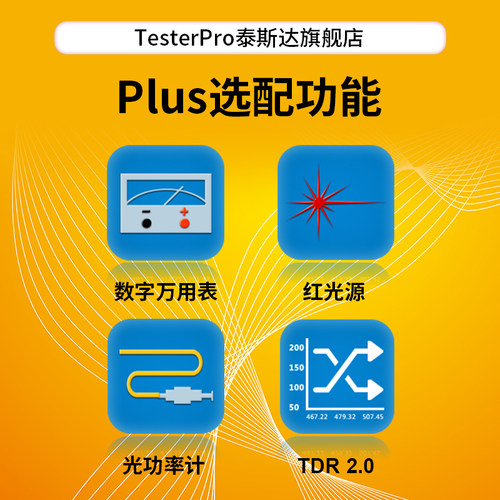 泰斯达plus功能选装工程宝