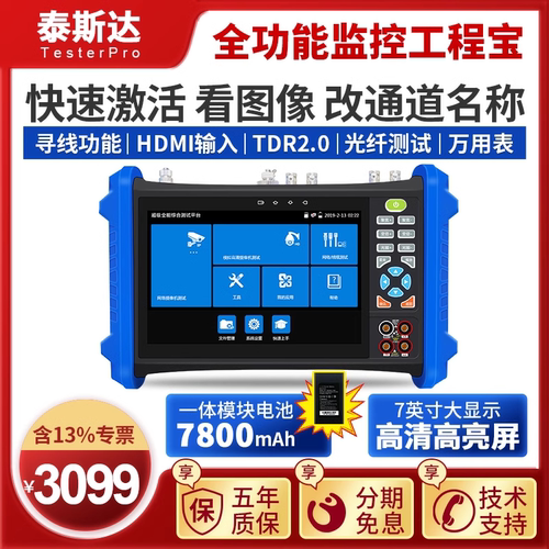 全功能工程宝光纤测试万用表TDR