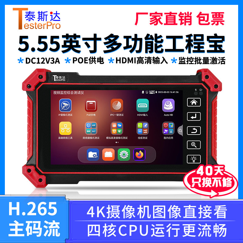 泰斯达工程宝TP530网络监控测试图片