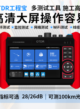 泰斯达新款OTP-550光时域反射仪OTDR工程宝多功能监控维护光纤断点检测综合测试仪器