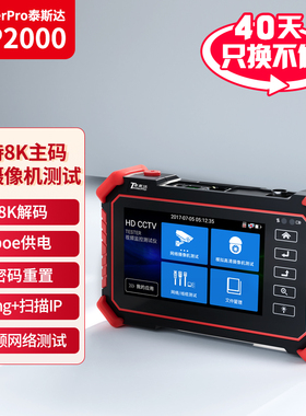 新品 TP2000工程宝8K网络监控测试仪 海康大华摄像头调试 网线TDR