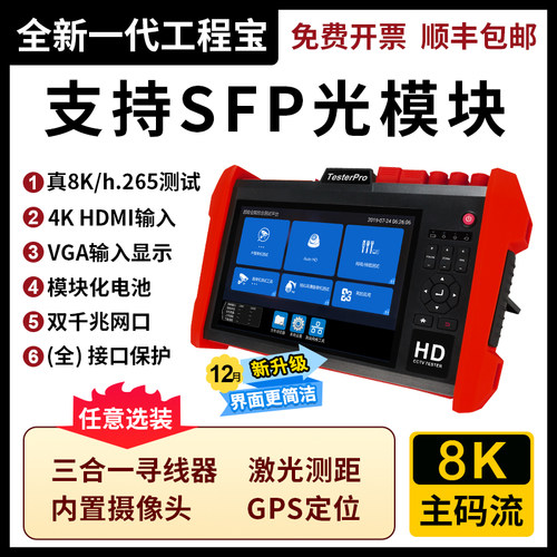 泰斯达8K工程宝TP7800网络摄像头监控测试仪SFP光模块口光纤网络 - 封面