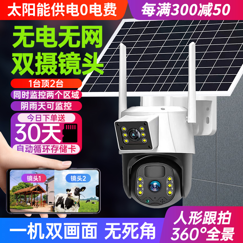 4G太阳能监控器手机远程不需网络WiFi家用室外夜视360无线摄像头-封面