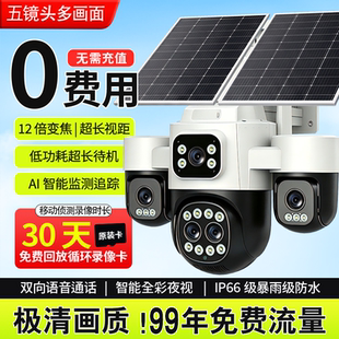 太阳能无需网络变焦高清夜视摄像头免充值360度手机远程监控摄影