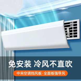 中央空调出风口挡板导风板防直吹天花机防风挡风板遮风通用办公室