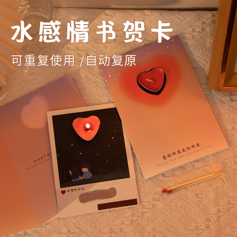 七夕水感藏字遇水显现贺卡好喜欢你表白明信片520情人节礼物卡片