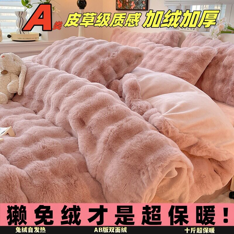 A类加厚兔毛绒四件套保暖珊瑚牛奶绒秋冬季双面绒床单被套三件套4