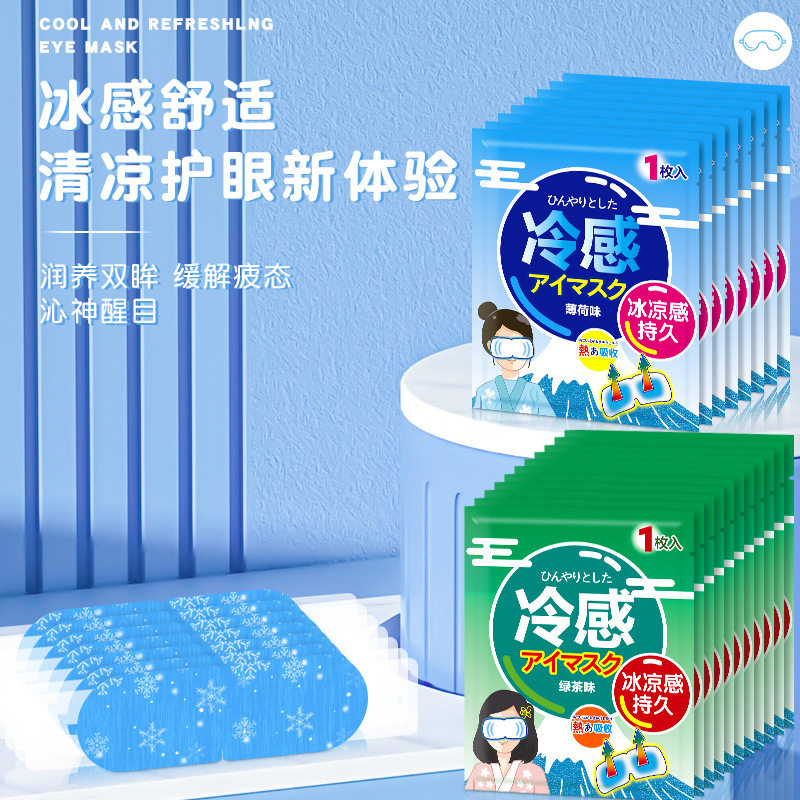 冰敷眼罩冰凉眼罩夏季眼疲劳午休冰爽冷敷眼贴遮光降温眼部冷敷