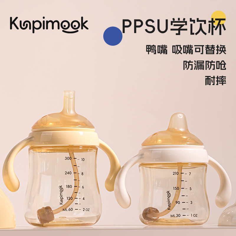 Kunpimook婴儿奶瓶鸭嘴ppsu学饮杯儿童水杯手柄硅胶吸嘴防呛防摔