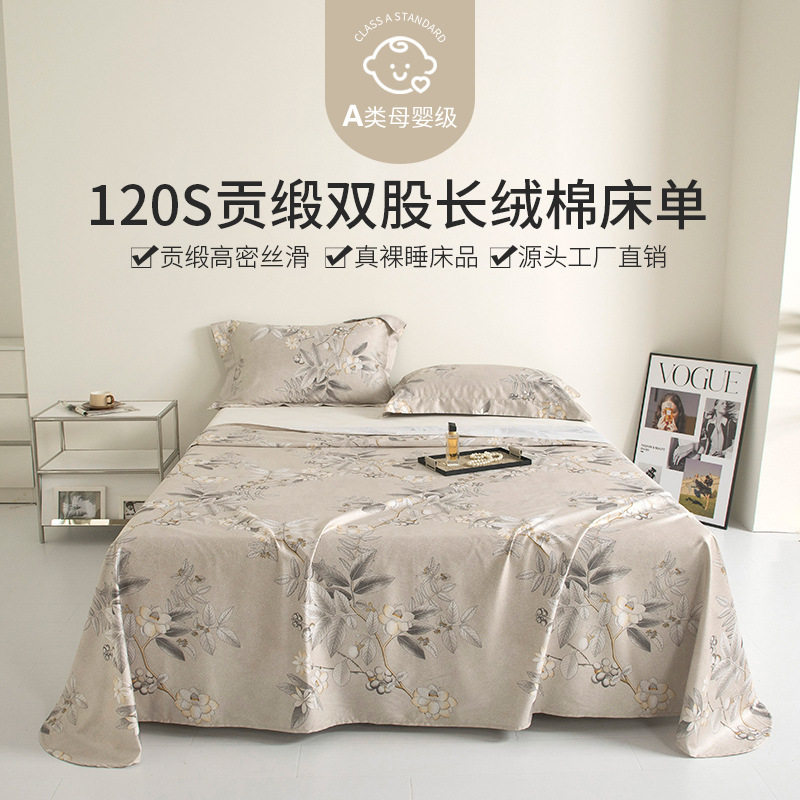 贡缎纯棉床单a类母婴级印花花卉轻奢新疆长绒棉全棉床单单件