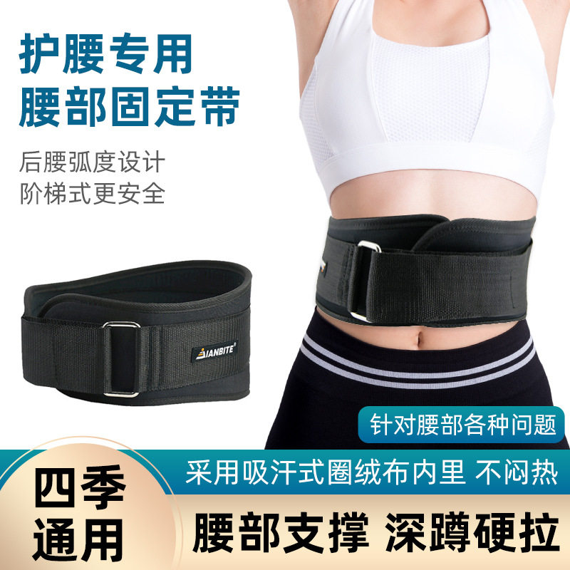 护腰专用EVA健身腰带束腰带腰椎突出护腰带支撑运动保健护具