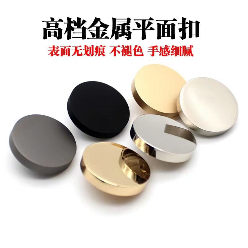 金属平面钮扣时尚大衣风衣西装衬衫纽扣精美镜面装饰高脚手缝纽扣
