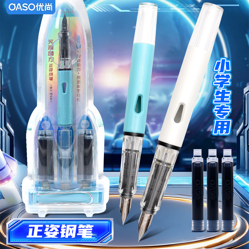 毕加索优尚钢笔火箭助力矫正握姿EF明尖三四年级小学生儿童初学者专用可换蓝 黑 墨囊非热敏可擦钢笔定制刻字
