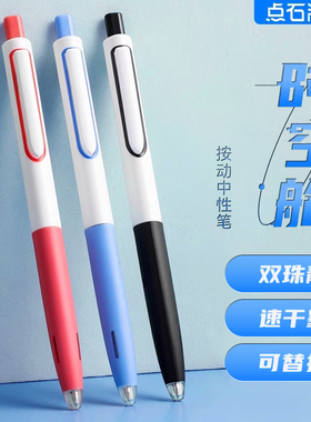 点石制笔时空舱按动静音中性笔0.5小学生黑红蓝速干双珠顺滑太空舱笔高颜值签字笔办公学生考试用笔DS-0154C