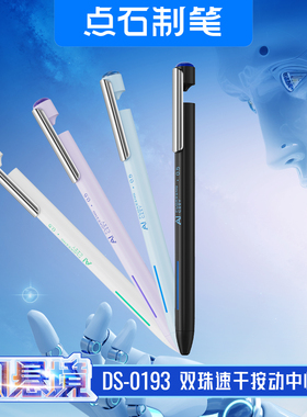 【25新品】点石AI悬境按动静音中性笔0.5黑科技悬浮岛双珠速干顺滑黑色水笔学生刷题考试用时空舱笔DS0193AI