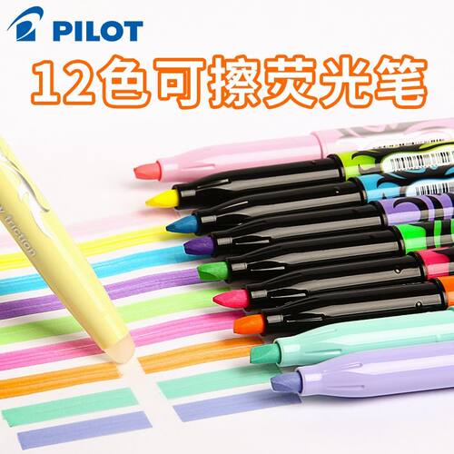 日本百乐热可擦荧光笔记号笔