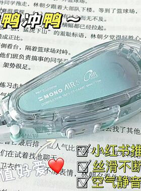 日本Tombow蜻蜓修正带MONO AIR5限定可换替芯高颜值实惠涂改带去字大容量静音纠改正带初高中学生专用进口