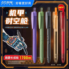 【24年新品】点石机甲时空舱中性笔巨能写速干黑色水笔0185老师作业批改红笔学生刷题考试用按动碳素笔0.5