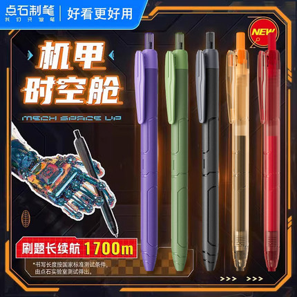 【24年新品】点石机甲时空舱中性笔巨能写速干黑色水笔0185老师作业批改红笔学生刷题考试用按动碳素笔0.5