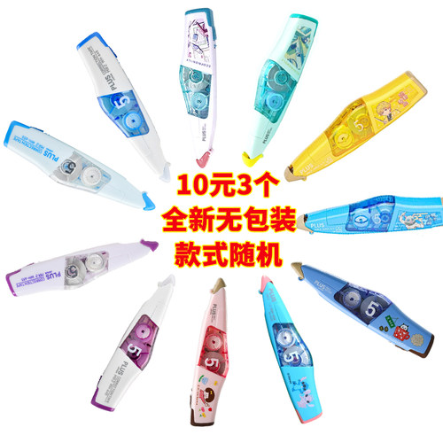 配套645系列修正带替换芯普乐士