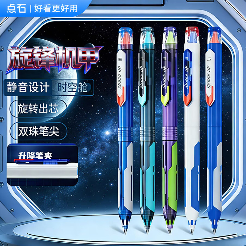 【新品】点石制笔时空舱中性笔0.5mm旋锋机甲旋转出笔芯黑色水笔速干顺滑双珠静音学生刷题考试用签字笔0196图片