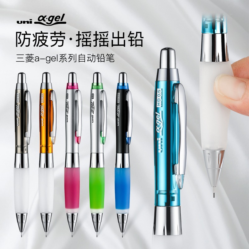 三菱摇摇出铅防疲劳自动铅笔