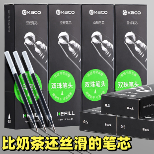 KACO替芯亚规双珠笔芯书源菁点凯宝0.5按动笔芯进口双珠子弹头笔芯顺滑中性笔芯黑红蓝芯医生学生刷题作业用