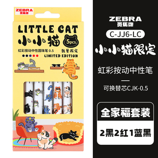 日本zebra斑马小小猫限定款可爱猫咪C-jj6虹彩中性笔子弹头大容量按动 式黑笔初中生学生考试用白杆刷题笔0.5