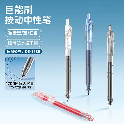 点石制笔巨能刷大容量速干按动中性笔双珠子弹笔头大容量刷题笔透明杆0.5顺滑学生用碳素黑色考试签字笔0185s