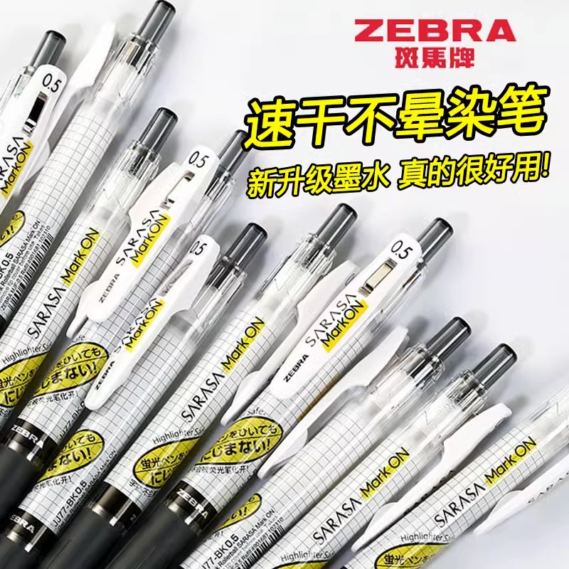斑马JJ77按动式水笔速干中性笔