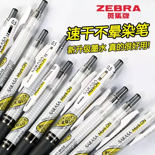 斑马JJ77按动式水笔速干中性笔