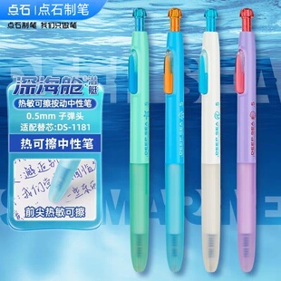 点石深海舱潜艇热敏可擦中性笔0.5mm时空舱按动静音高魔易擦黑色晶蓝墨蓝替芯三四年级学生专用可擦水笔0214