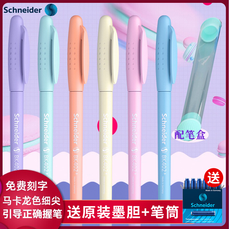 德国进口施耐德钢笔BK402+