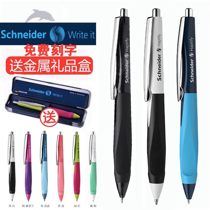 施耐德免费刻字中性笔高档礼品笔