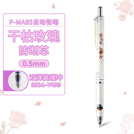 日本ZEBRA斑马自动铅笔0.5小学生不易断芯0.3限定绘图0.7绘画活动MA85联名款专旗用舰店官网【干枯玫瑰】