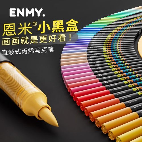 恩米Enmy小黑盒丙烯马克笔单支补充装软头补色专用黑色白色直液式不透色可叠色儿童可水洗水彩笔涂色美术绘画
