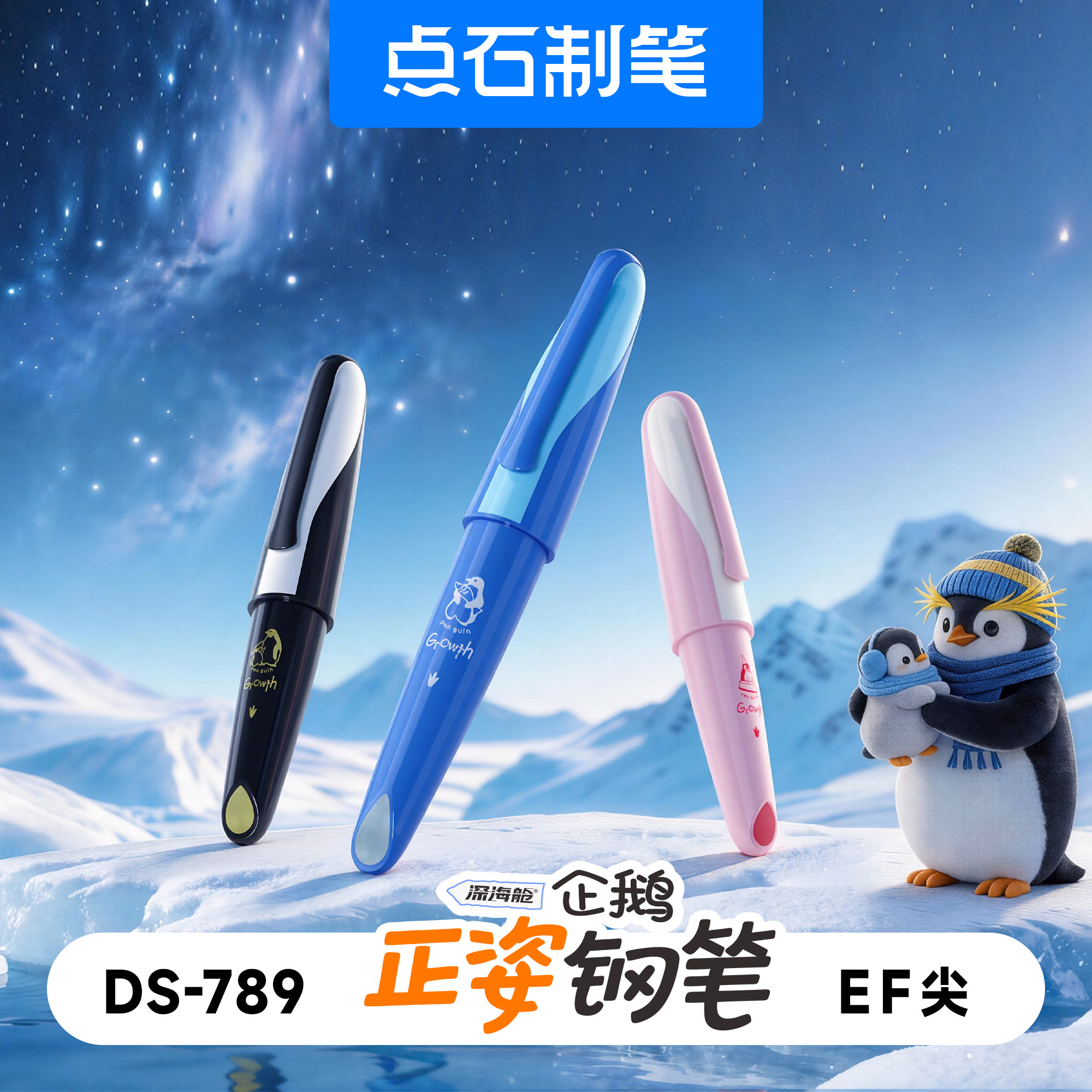 点石制笔深海舱企鹅正姿钢笔DS-789小学生三年级专用练字书法笔EF包尖可换墨囊初学者新款便携可爱款钢笔文具图片