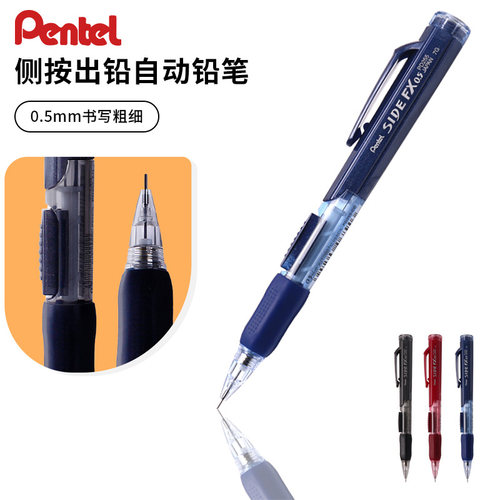 日本派通Pentel自动铅笔