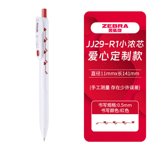 斑马牌浓墨中性笔JJ29按动笔